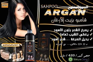  5 شامبو NITRO صبغه شعر بزيت الاركان الاصلي لون اسود و الوان اخرى