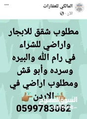 1 للايجار بيت مستقل البيره بجانب الهلال الاحمر