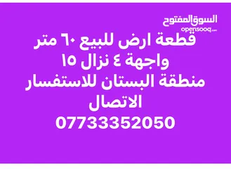  1 قطعة ارض بالحرية بستان الجلبي  شارع صيدلية البهاء سعرها 155 مليون