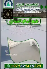  3 عرض ش عزل اسطح مائي وحراري مع الضمان الشامل كشف تسريبات المياه وإعطاء الحلول الهندسيه معالجة الرطوبه