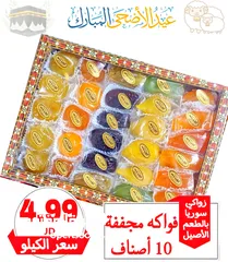  11 عروض على الحلويات من سوريا الى الأردن انتاج سوريا حصريا 100% بأرخص الاسعار وجودة ممتازه