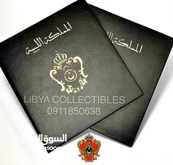  1 البوم طوابع فترة المملكة الليبية