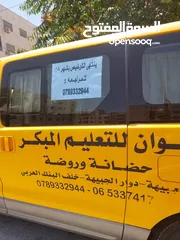  5 باص روضة بحاله جيده جدا