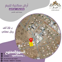  1 ارض سكنية للبيع في موقع ممتاز ووسط البيوت في ولاية بركاء - ابو النخيل مساحتها 643 متر ب22 ألف