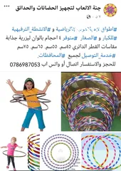  17 العاب اطفال حضانات ورياض الأطفال ومراكز الألعاب
