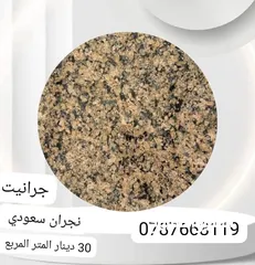  18 رخام وجرانيت