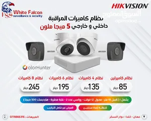  4 كاميرات مراقبة hikvision هايكفيجن عروض كاميرات جملة مفرق