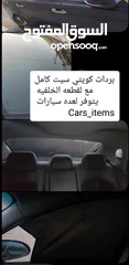  1 بردات سيارات كويتي تخم كامل مع لقطعه الخلفيه