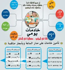  2 النجم اللامع لخدمات التنظيف عاملات يومي بالساعه .. خدمة 24 ساعه ..