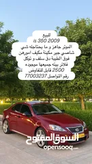  1 لكزس is 350 2009