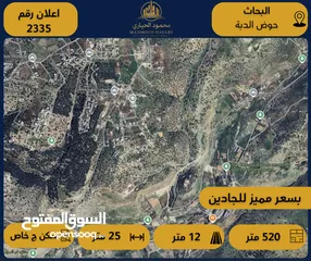  1 رقم الاعلان (2335) أرض مميزة للبيع في منطقة البحاث حوض الدبة