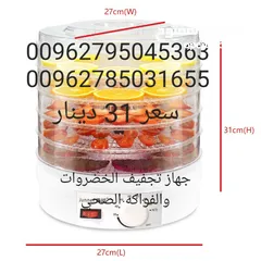  3 جهاز تجفيف الفواكه قوة 350 واط للبيع في عمان الاردن جهاز 5 ادوار لتجفيف الفواكه