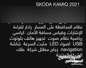  4 سكودا كاميك 2021