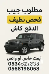  2 مطلوووب سيارات فحص شرط 100% عدادات قليله والاستلام فورا تنازل مباشر الدفع كاش