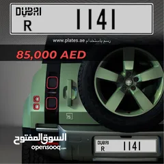  1 للبيع رقم دبي 1141 للتواصل