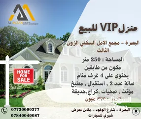  1 منزل vip للبيع في مجمع الامل 2 - 250م الزون الثالث موقع سكني مميز