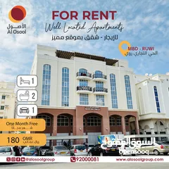  1 شقة للإيجار في موقع مميز في الحي التجاري روي 1bhk Apartments n a prime location in MBD Ruwi