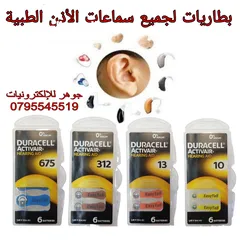  1 بطارية سماعة الاذن جميع القياسات موجودة دوراسيل الأصلية