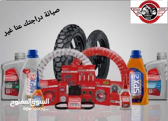  1 قطع دراجات. وسكوترات