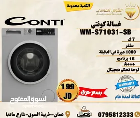  3 غساله كونتي التركيه 7 ك سلفر  سعر حرق وتحدي