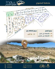  1 أرض للبيع بإطلالة بانورامية  في الكمشة قرب شارع الأردن - بمساحة 500 م