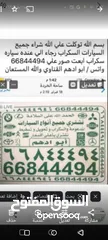  1 نشتري جميع انواع السيارات السكراب والمدعومة والتسقيط والدفع فوري