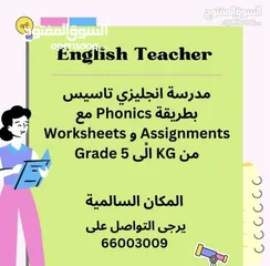  1 مدرسة تأسيس انجليزي خبره طويله في مدارس الخاص من KG وجميع مراحل الابتدائي بوقت قصير  بأسلوب سهل وشيق