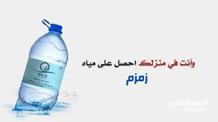  3 عبوات ماء زمزم المبارك 5 لتر مع خدمة التوصيل حصريا لمحطة مياه الأفق الصحية تحت كفالتنا .