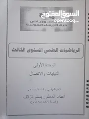 8 الاستاذ بسام الزقف مدرس رياضيات خصوصي