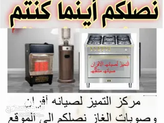  3 مركز التميز لصيانه جميع أنواع أفران الغاز نصلكم أينما كنتم خبره عشرون عاما في يونيفيرسال ورم