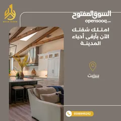  1 شقة عظم  مميزة بسعر مميز للبيع في بيرزيت