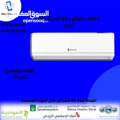  1 للبيع أقساااط مكيف جينرال ديلوكس 2طن أقساط مريحة دون دفعة اولى