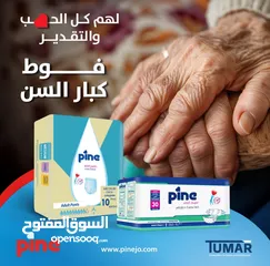  3 كيلوت باين لكبار السن من Pine التركيه بمواصفات اوروبيه عدد 30 فقط 15 دينار