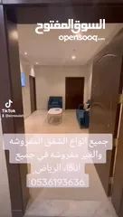  14 شقة مفروشه ف جميع انحاء الرياض