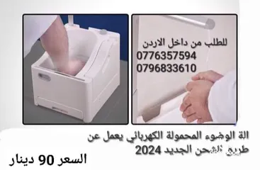  1 وضوءك صار اسهل مع جهاز الوضوء المتنقل الجديد 2024 جهاز الوضوء الجديد يعمل بالكهرباء والشحن المتنقل .