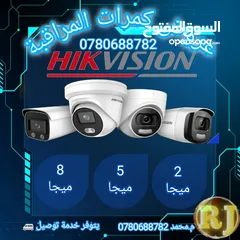  1 عروض كاميرات المراقبة Hik vision