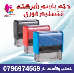  1 ختم عادي جيب مستطيل دائري بيضاوي مدارس روضات طبيب دكتور مستشفى محل للاختام مطبعه اختام مصنع للاختام
