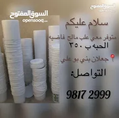  1 سطول مالح فاضيه