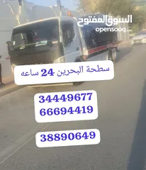  27 سطحه مدينة حمد خدمة سحب سيارات البحرين رقم سطحه ونش رافعه Towing cars Hamad TownQatar Bahrain Manama