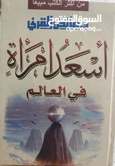  1 اسعد امرأةٍ في العالم