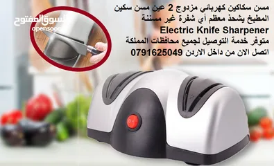  1 ادوات المطبخ حف السكاكين مسن سكاكين كهربائي مزدوج