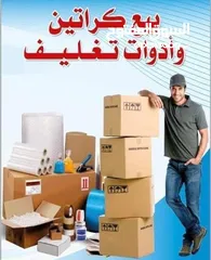  15 شركة التوفير لنقل وترحيل عفش باقل الاسعار وخدمات بيع الكراتين وتغليف شركه نقل اثاث في جميع المحافظات