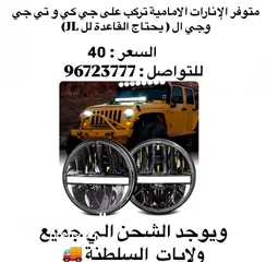  26 اكسسوارات جيب jl , jk  Jeep accessories  شبك جيب  بمفر روبيكون  Rubicon hood Side step دواسة  Bunet