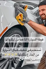  4 فوط ايكو واي لتنظيف السيارة