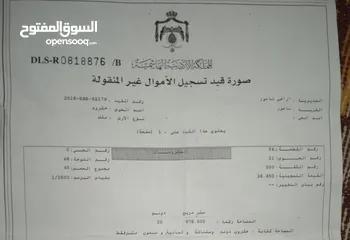  1 20 دونم ما بين ادبيان ومرج الحمام
