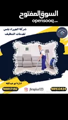  5 شركه الجهراء بلس تنظيف عام مباني