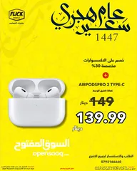  1 AIRPODS PRO 2 TYBE-C NEW /// ايربودز برو 2 تايب سي جديده كفاله الوكيل الرسمي