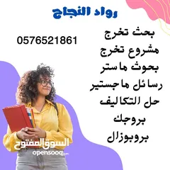  2 حل واجبات حل اسايمنت حل تكاليف كتابه بحوث اعداد بحوث تخرج