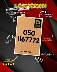  5 Fancy Numbers Find Your Perfect Etisalat Number Today