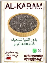  5 الكرم للبهارات والتوابل توابل ذات جوده عاليه طازا